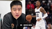 大史：莫兰特换个球队还能打出来吗？