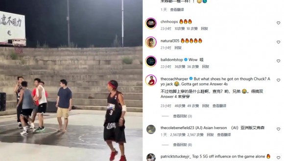 &ldquo;国产艾弗森&rdquo;在外网火了！🔥连打球视频还得到艾弗森本尊转发