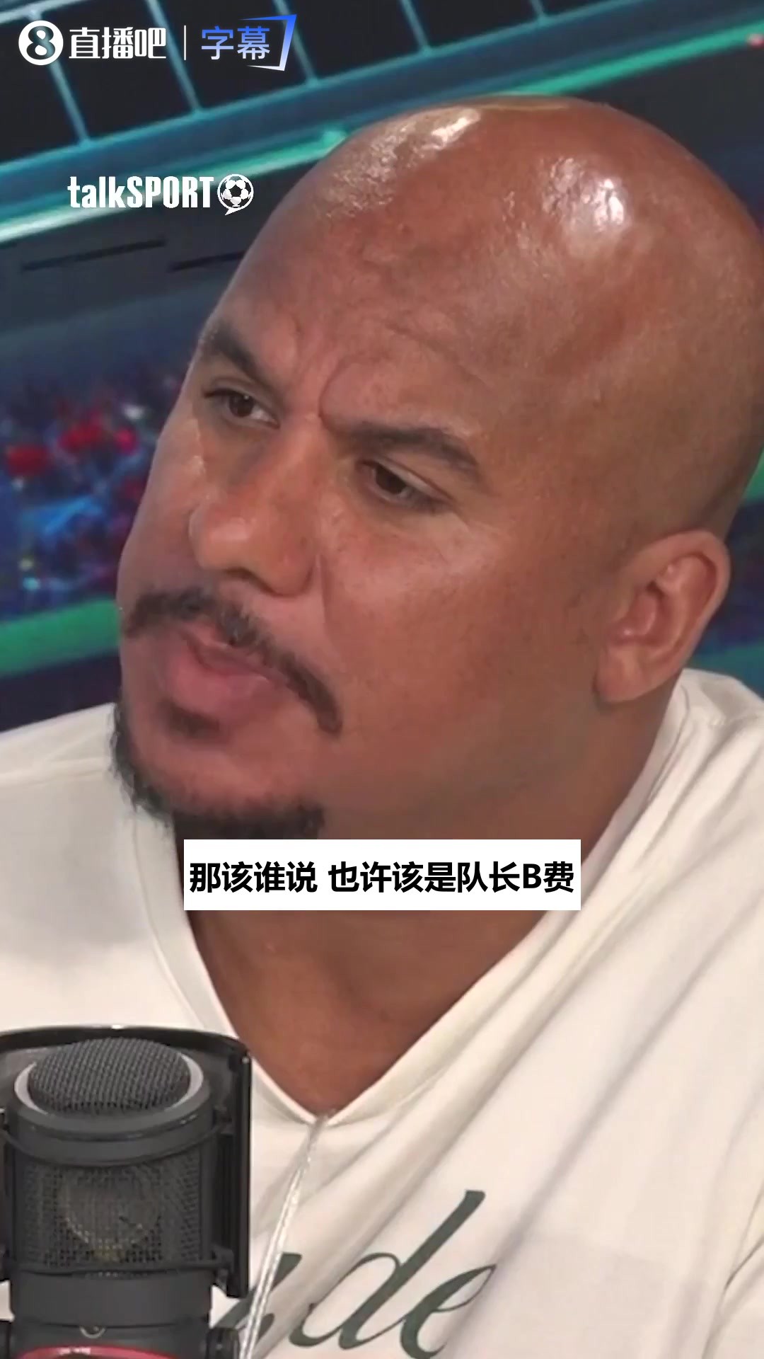 名嘴阿邦拉霍开炮利马：嫌阵容差你先踢好自己别公开撕破脸⚽